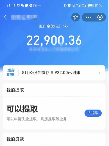 江苏代提公积金（公积金代提取需要什么手续）